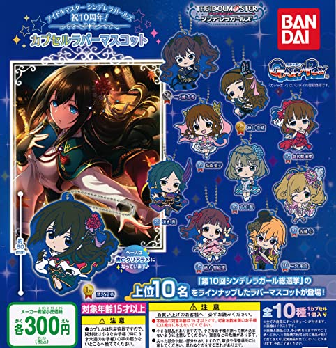 アイドルマスターシンデレラガールズ 祝10周年カプセルラバーマスコット ガチャガチャ カプセルトイ