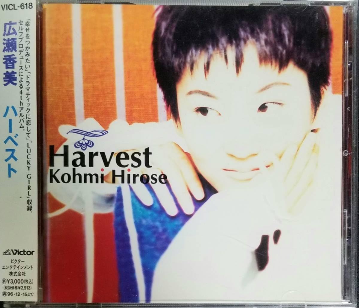 Amazon.co.jp: R43帯付き広瀬香美ハーベストHarvestCD