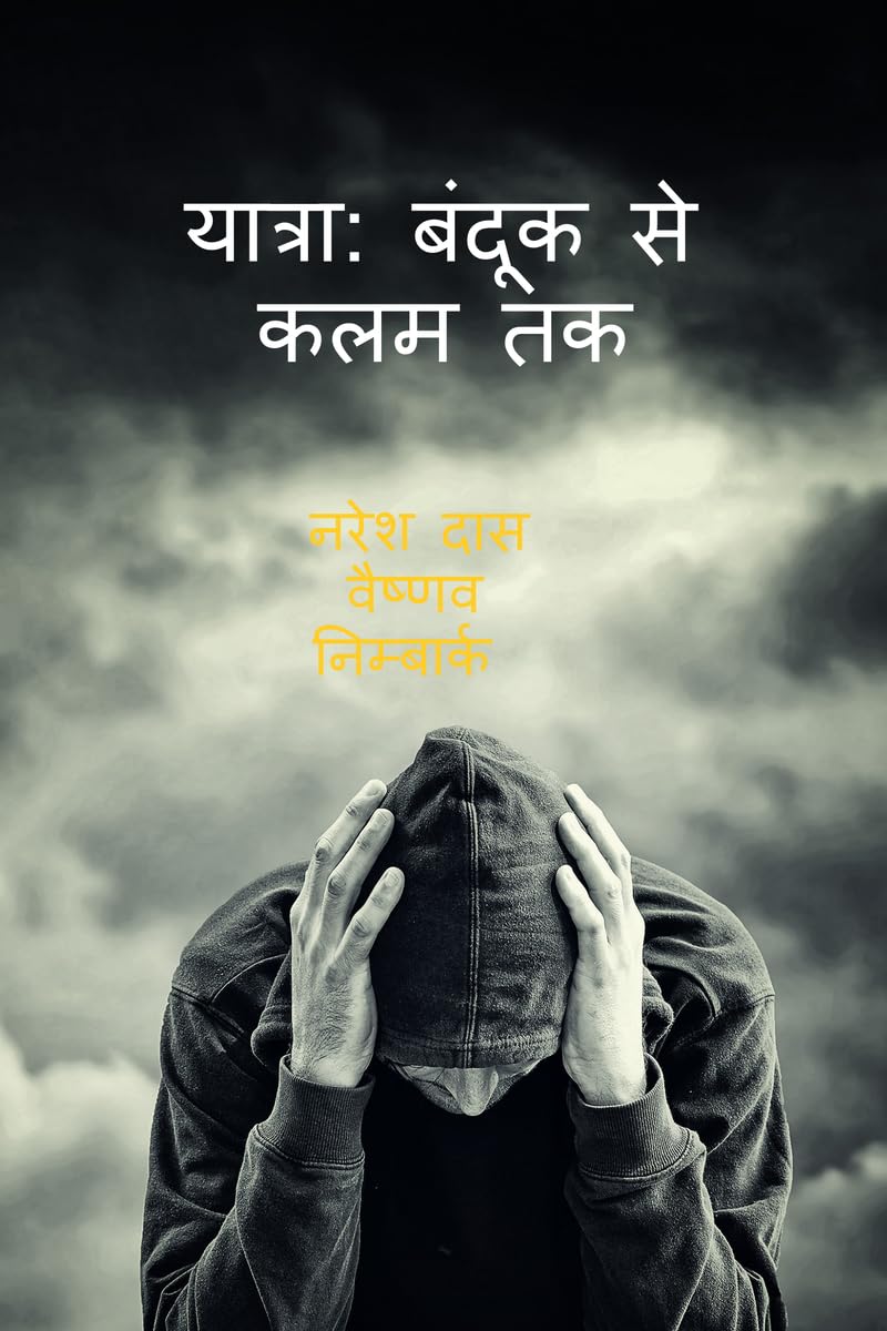 यात्रा : बन्दूक से कलम तक: एक पूर्व सैनिक की साहित्यिक यात्रा (A Veteran's Literary Journey): Bandook Se Kalam Tak: एक पूर्व सैनिक की साहित्यिक यात्रा (A Veteran's Literary Jou