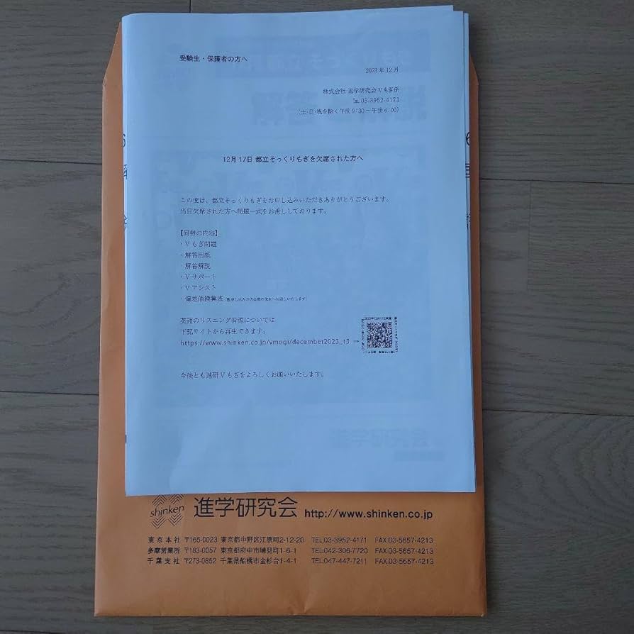 Amazon.co.jp: 進研 V模擬 都立そっくりもぎ 2023年12月 解答