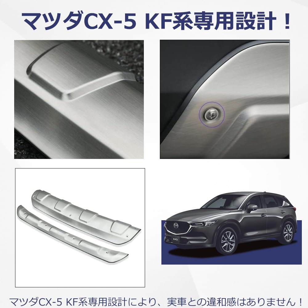Amazon | CX-5 KF系 対応 アクセサリー バンパープロテクター リア