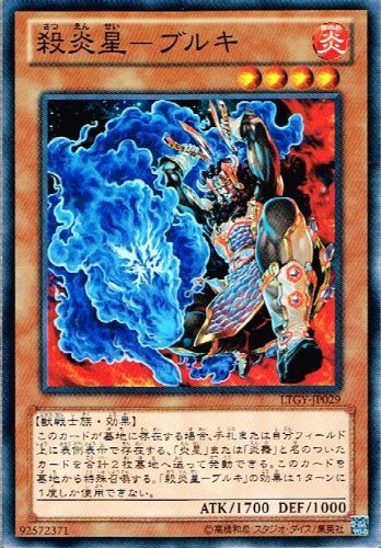 遊戯王 LTGY-JP029-N 《殺炎星－ブルキ》 Normal