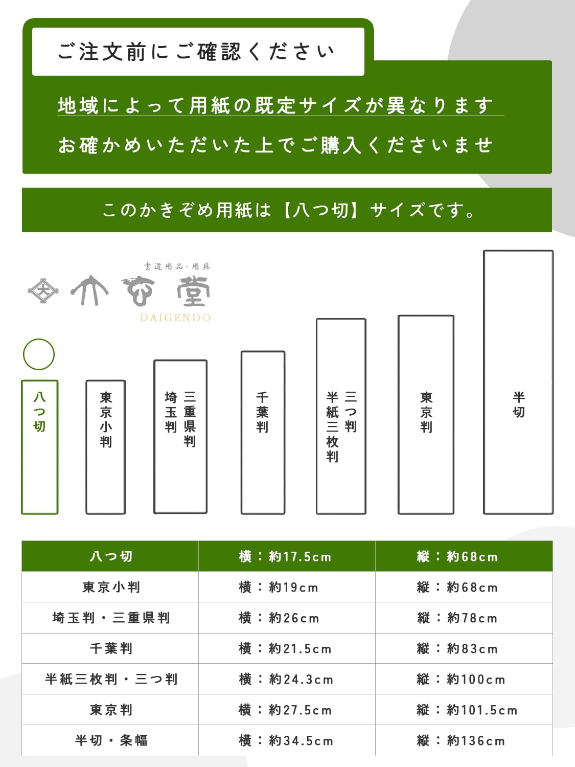 Amazon.co.jp: 大玄堂 書道 習字 かきぞめ用紙 「 八つ切 20枚