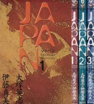 JAPAN 全3巻 (Comp comics DX) [マーケットプレイス コミック