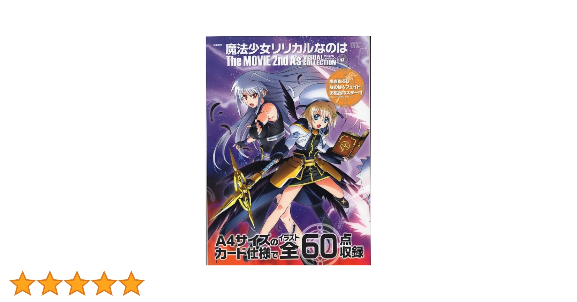 中古】魔法少女リリカルなのはINNOCENT (2分ではじめるシリーズ)