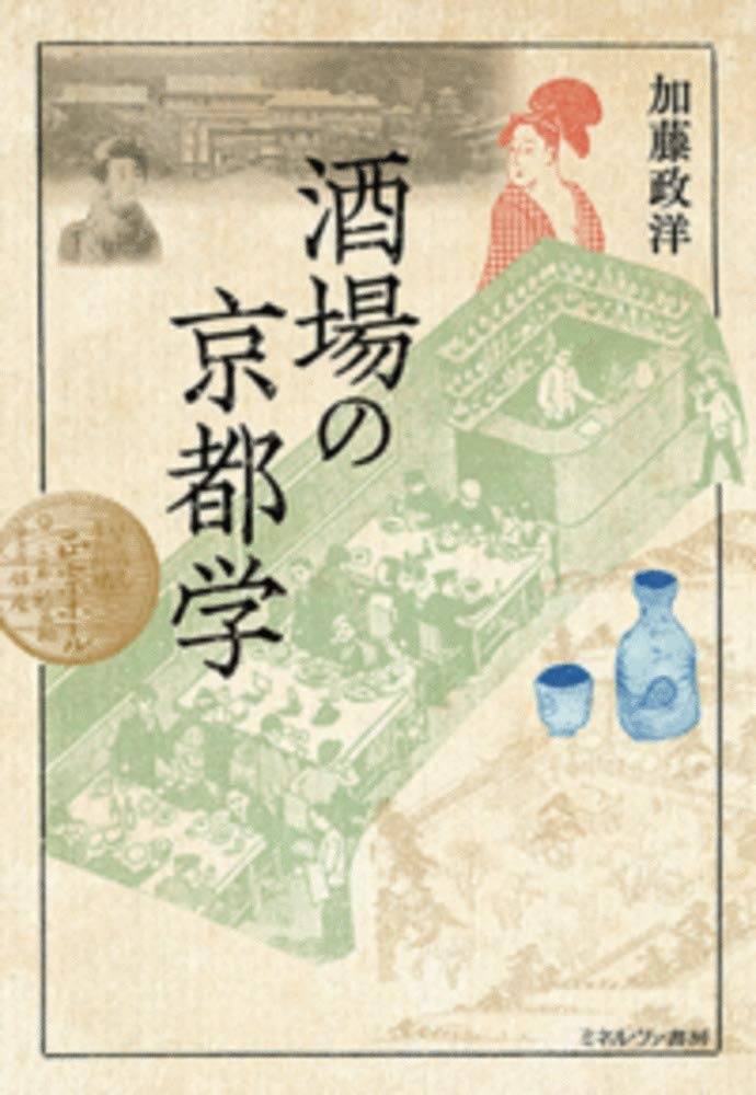 【中古】 都市空間の地理学/ミネルヴァ書房/加藤政洋 都市空間の地理学 : 加藤政洋 | HMV&BOOKS online - 9784623046805