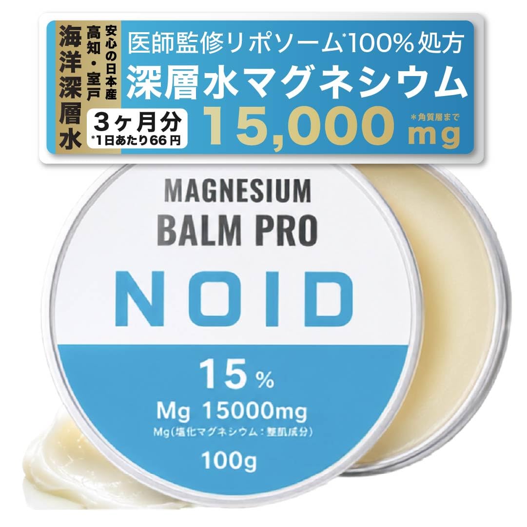 ボディクリーム NOID MAGNESIUM BALM PRO 15% 100g Amazon | 【医師監修/特許技術】NOID マグネシウムバーム［90日分］高