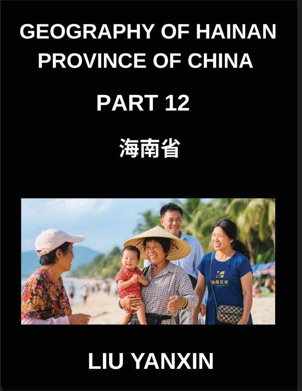 Geography of Hainan Province of China (Part 12)- Hainan Island Explored Chinese Characters, Pinyin, and English for Cities, Counties, and Names      Paperback – February 10, 2026