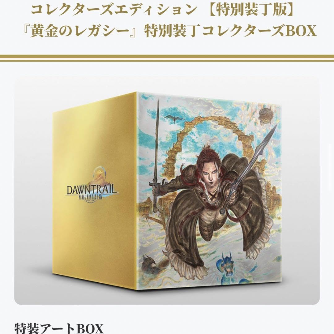 ファイナルファンタジーXIV: 『黄金のレガシー』特別装丁