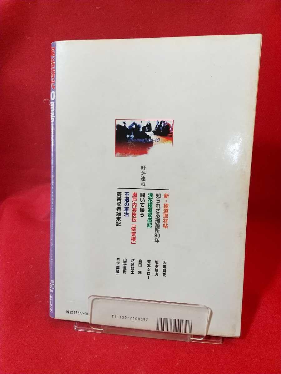 Amazon.co.jp: 超激レア/入手困難 実話時代 1999年10月号 ～全国一本
