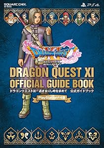 PlayStation(R)4版　ドラゴンクエストXI　過ぎ去りし時を求めて　公式ガイドブック (デジタル版SE-MOOK)