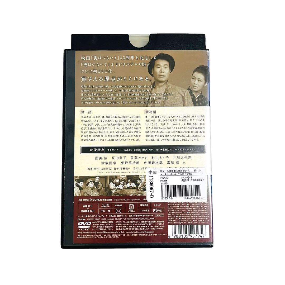 男はつらいよ　テレビドラマ版　DVD　渥美清 長山藍子 Amazon.co.jp: テレビドラマ版「男はつらいよ」 [DVD] : 渥美清