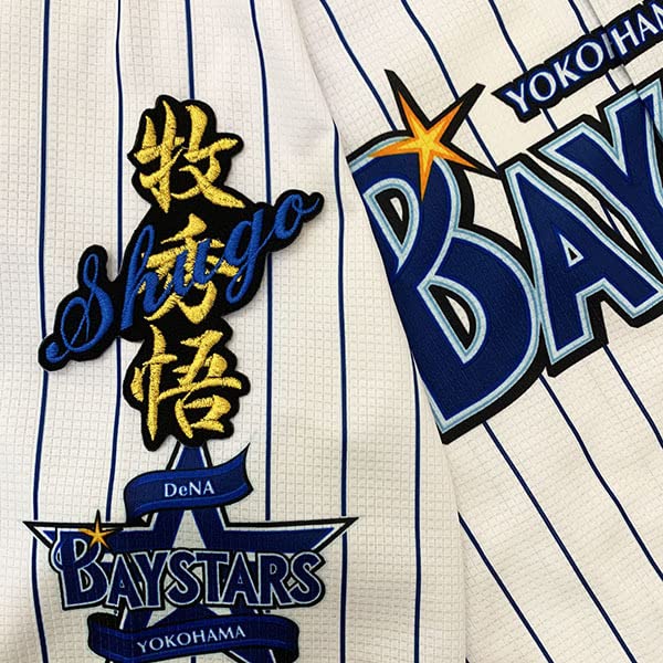 Amazon.co.jp: 納期注意 横浜DeNAベイスターズ 刺繍ワッペン 牧 ネーム 