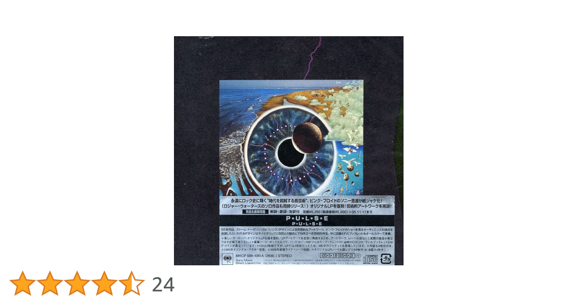 Pink Floyd ピンク・フロイド「P・U・L・S・E」紙ジャケット PINK FLOYD『P・U・L・S・E』ピンク・フロイド『驚異』RESTORED