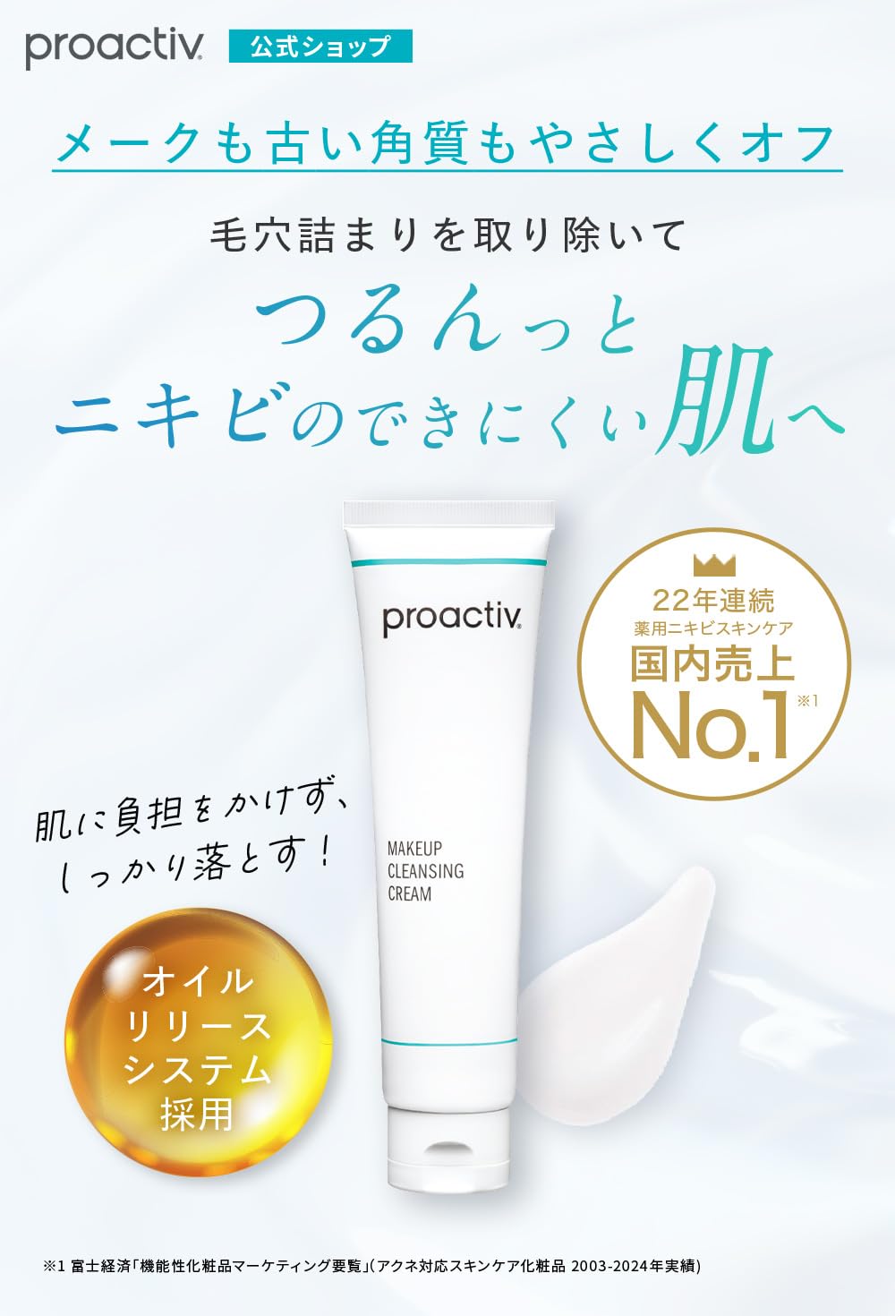 Amazon | 【うるおいながらすっきりメイクオフ】プロアクティブ + 