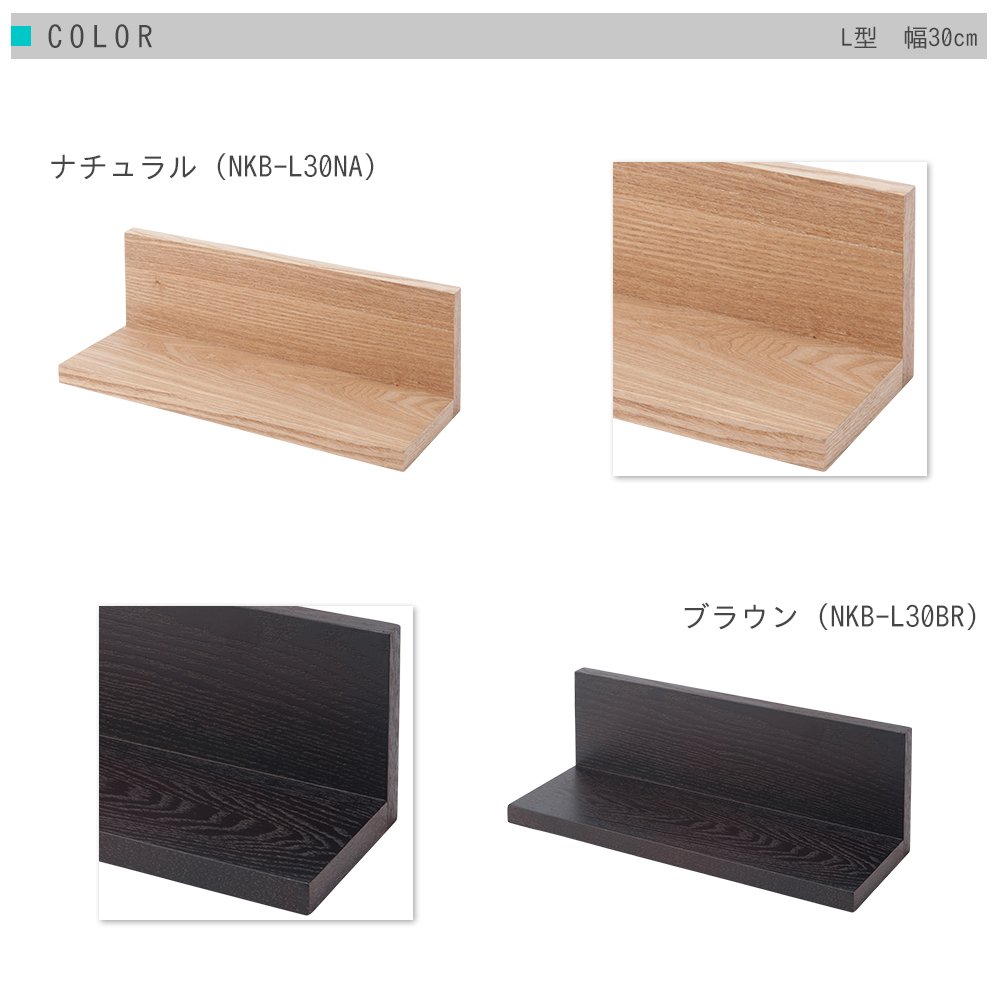 【6個入り】DOSHISHA 壁掛け飾り棚 NKB-L30NA ナチュラル Amazon｜ドウシシャ(DOSHISHA) ピンで取り付けるから賃貸でも安心