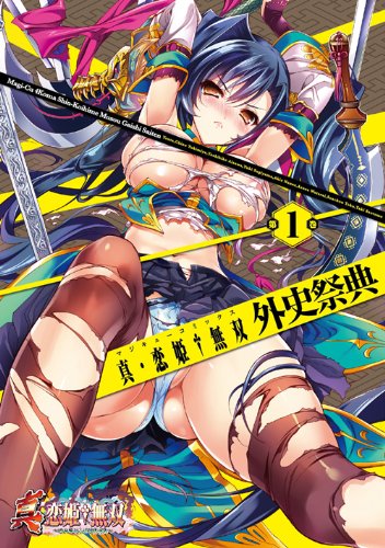 真・恋姫†無双 外史祭典