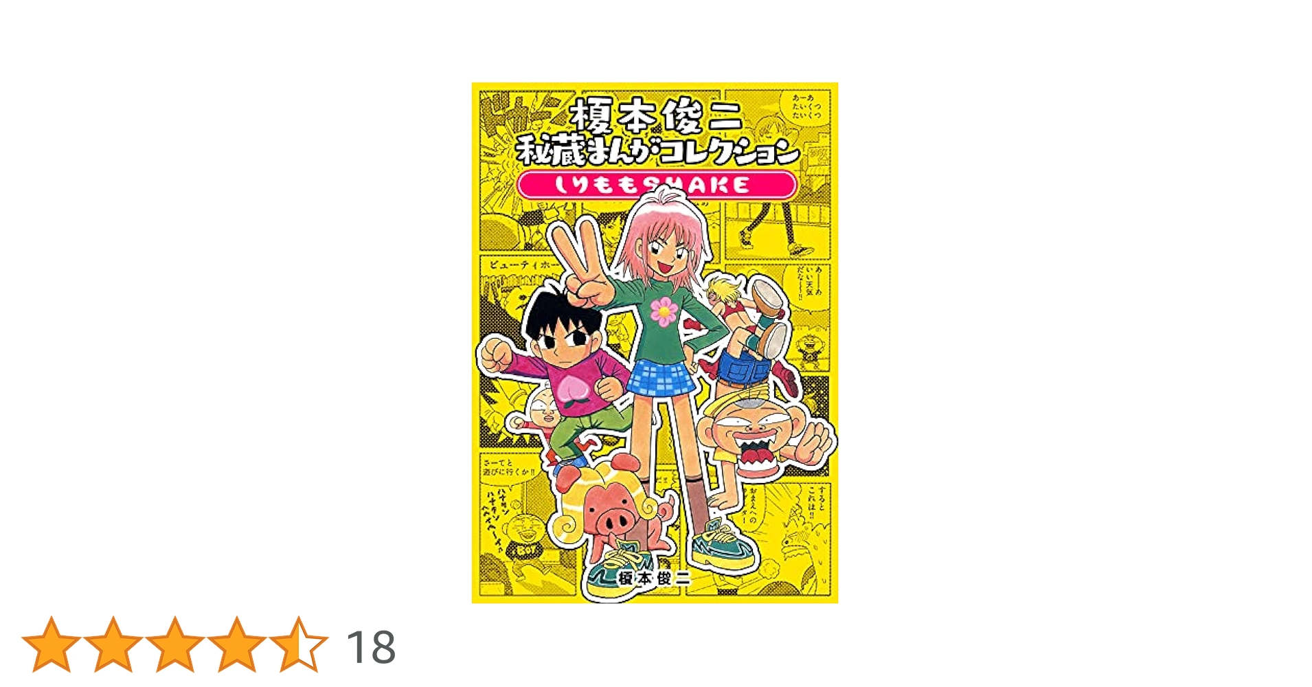 榎本俊二作品 12冊セット Amazon.co.jp: enotic［エノティック］ (アクションコミックス