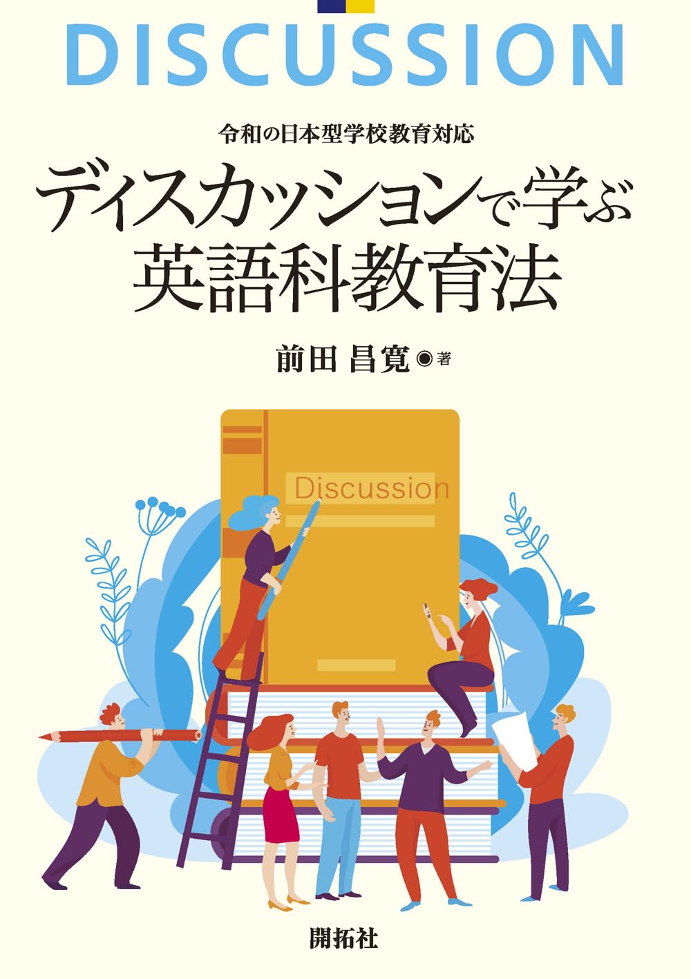 英語科教育の研究 (1975年)
