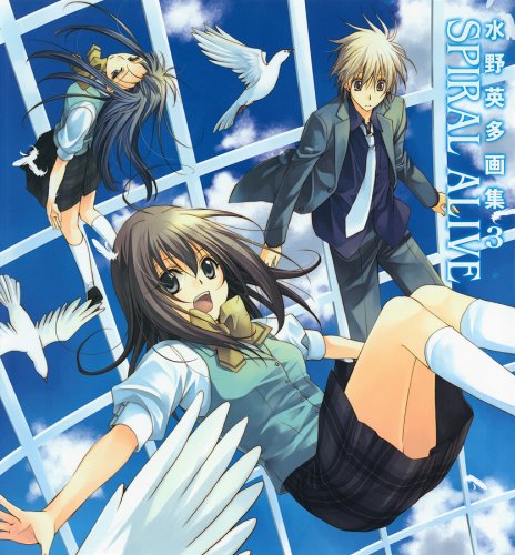 水野英多画集3 SPIRAL ALIVE 水野英多画集3 SPIRAL ALIVE