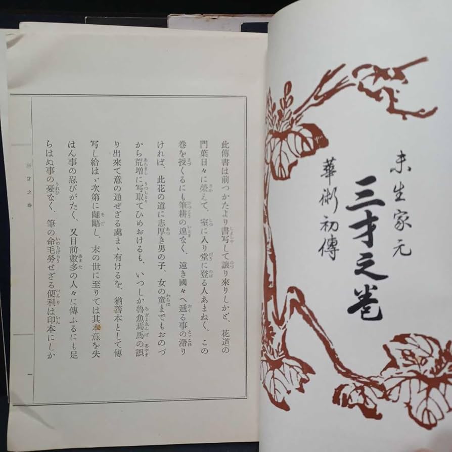 Amazon.co.jp: 華道 未生流 まとめて7冊 草木養之巻 華術 三才