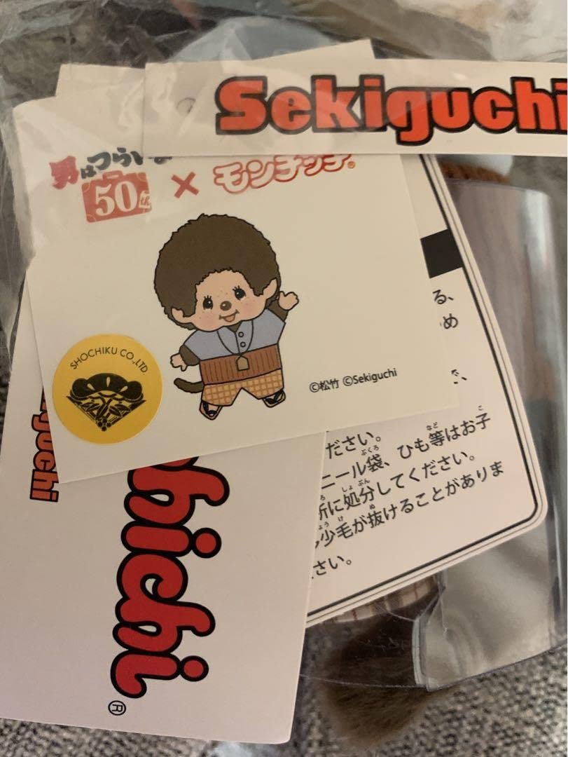 Amazon.co.jp: 寅チッチ 寅さん×モンチッチ 限定コラボ商 : おもちゃ