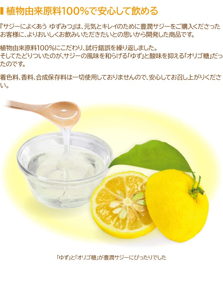 Amazon.co.jp: サジーによくあうゆずみつ フィネス 豊潤サジー ゆず 