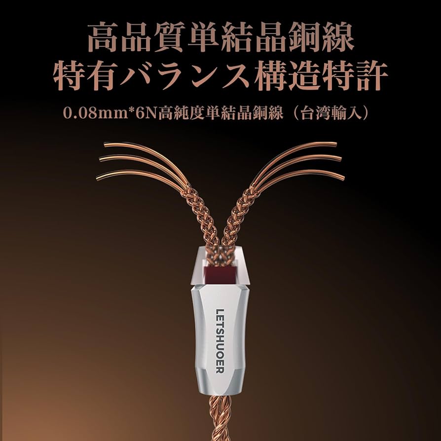 Amazon | LETSHUOER Nebula 特有バランス構造特許、6N 単結晶銅リ