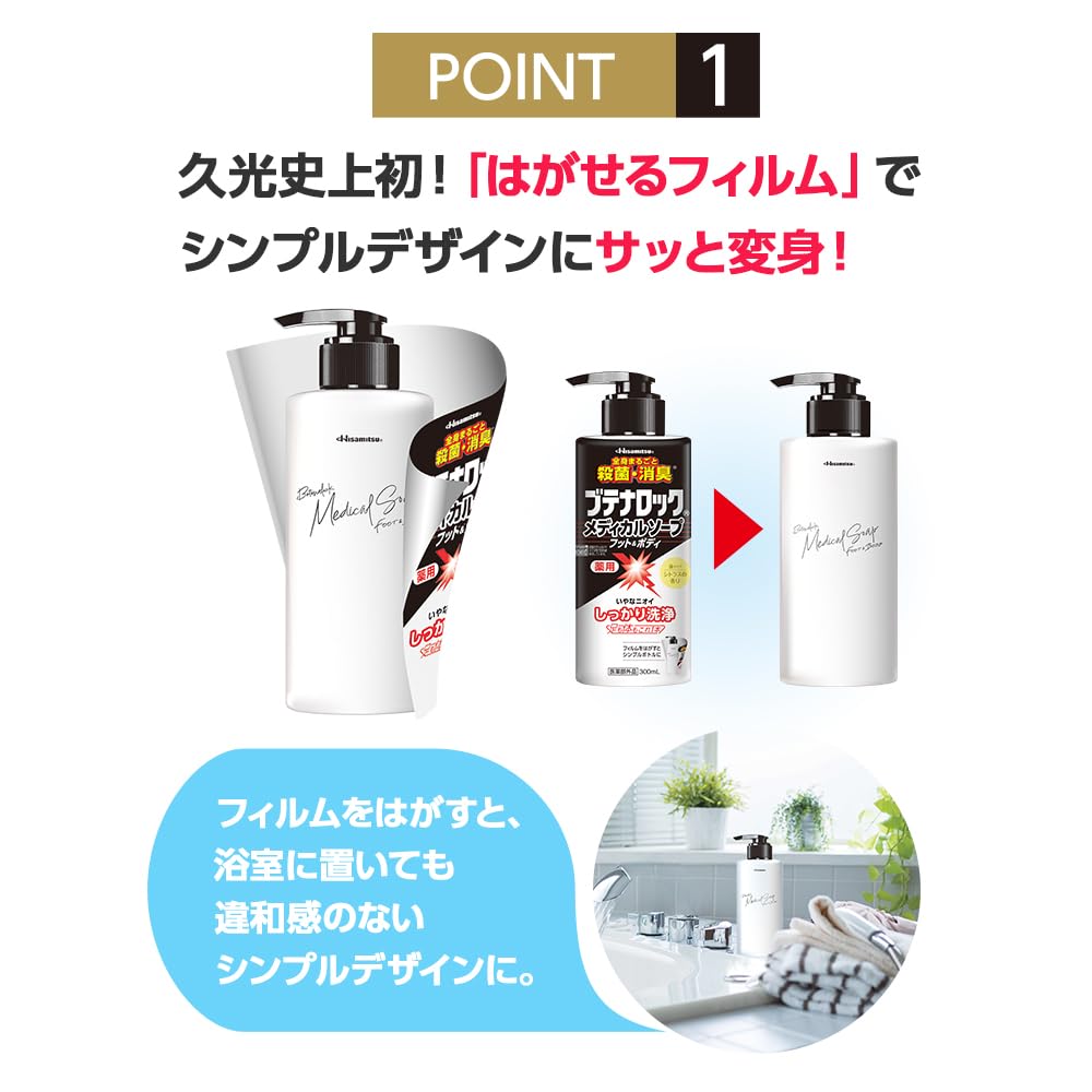 久光製薬 ブテナロック メディカルソープ 300mL