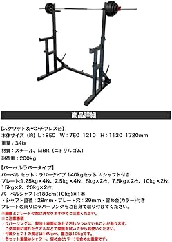 Amazon | スクワット & ベンチプレス台 & バーベルラバータイプ セット