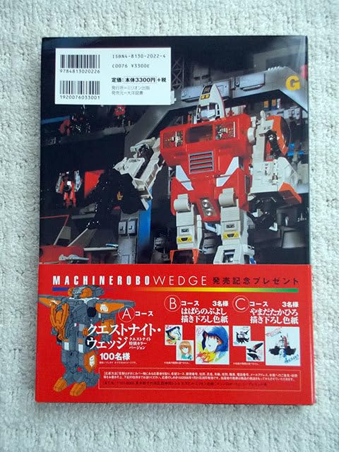 Amazon.co.jp: ミリオン出版 マシンロボ大全集 初版帯付き DVD未開封