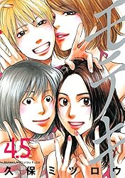 モテキ（4．5） (イブニングコミックス) | 久保ミツロウ | 青年