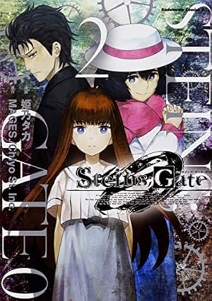 Amazon.co.jp: STEINS;GATE 0 (1) (角川コミックス・エース) : 姫乃