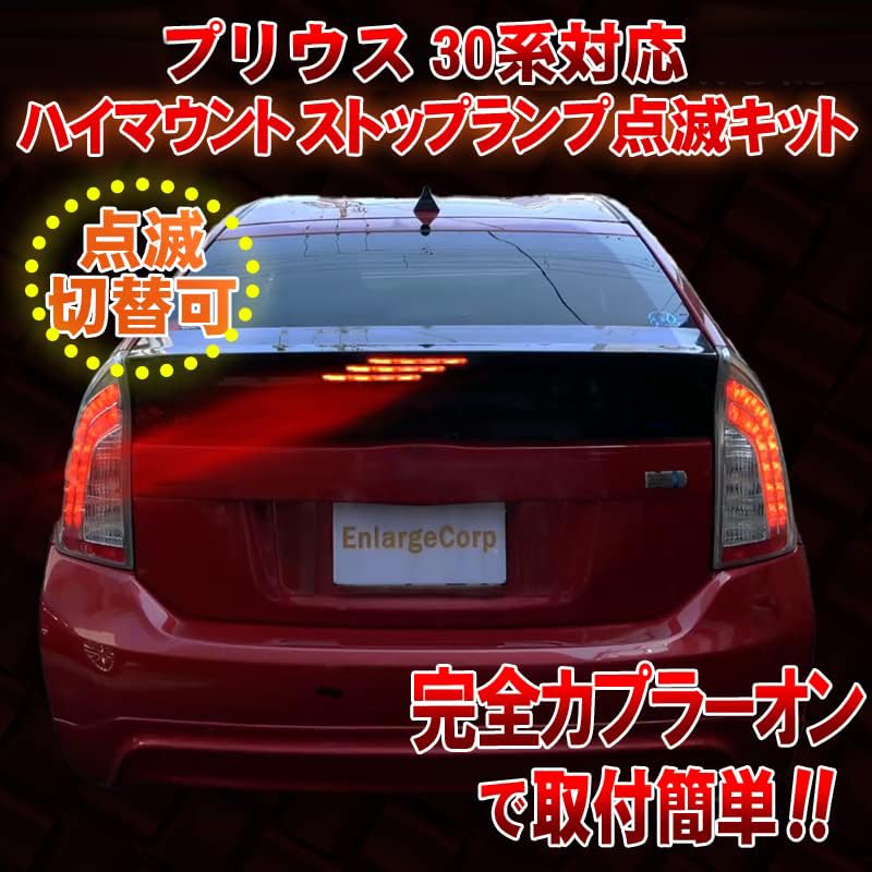 トヨタ 30 プリウス 後期 純正リアウィング ハイマウントランプ