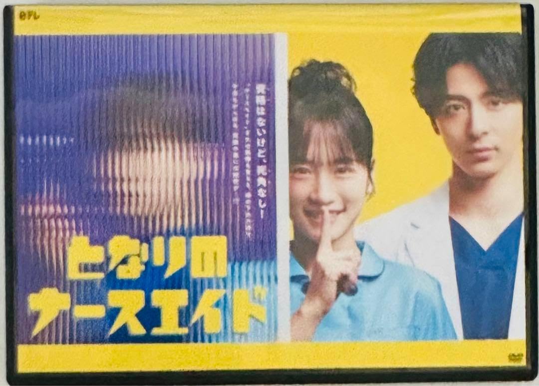Amazon.co.jp: となりのナースエイド DVD : パソコン・周辺機器 