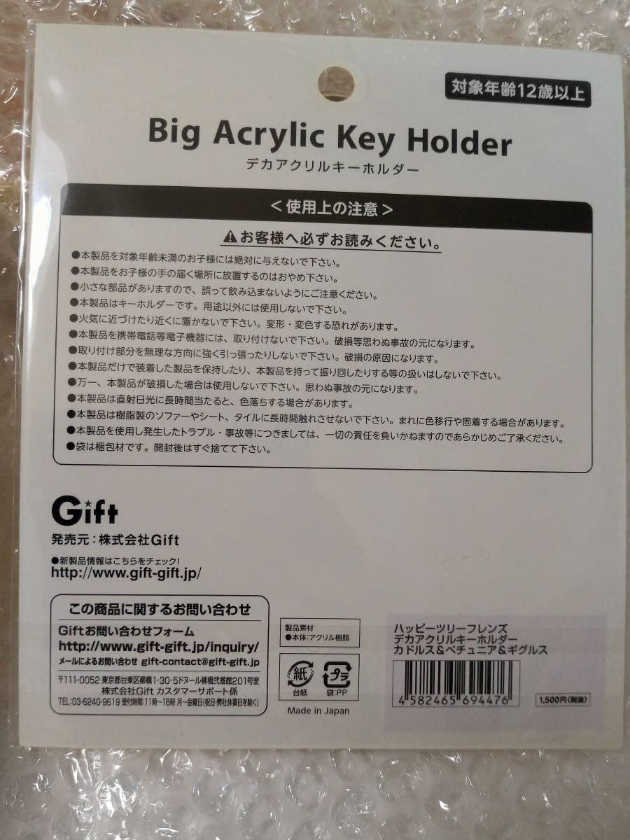 Amazon | ハッピーツリーフレンズ○デカアクリルキーホルダー○Happy