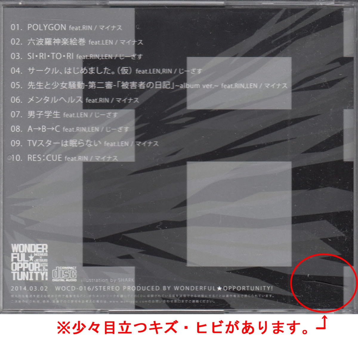 ワンダフル★オポチュニティ　REMIXES 01　ボカロ　CD　初音ミク プロセカ】ボカロPに直撃！ 