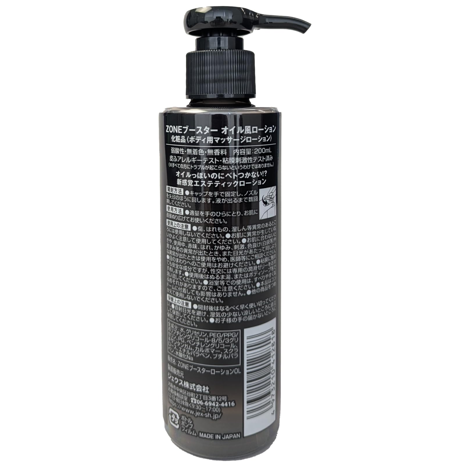 Amazon.co.jp: ジェクスZONE ブースターオイル風ローション200ml