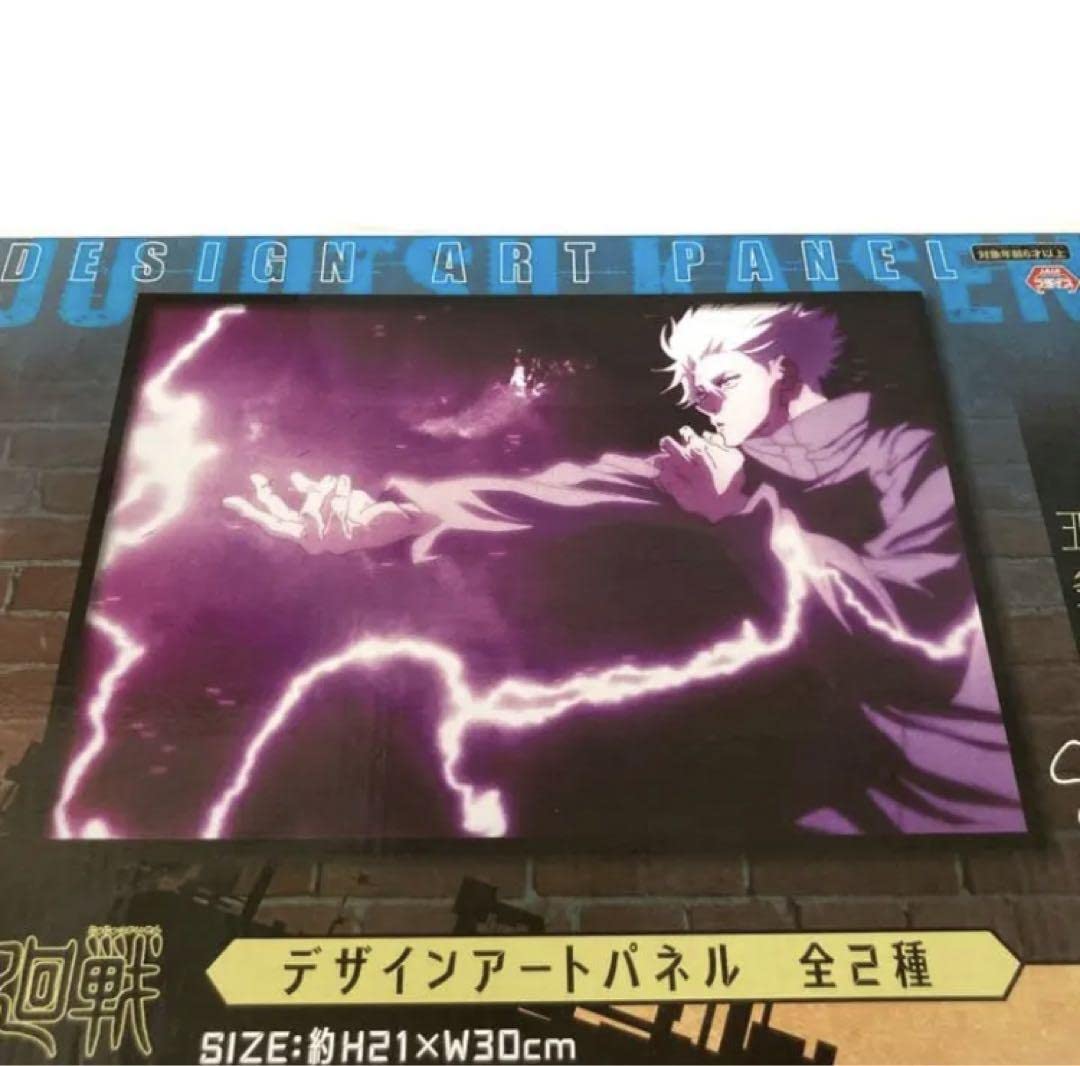 Amazon.co.jp: b076 呪術廻戦 デザインアートパネル 五条悟