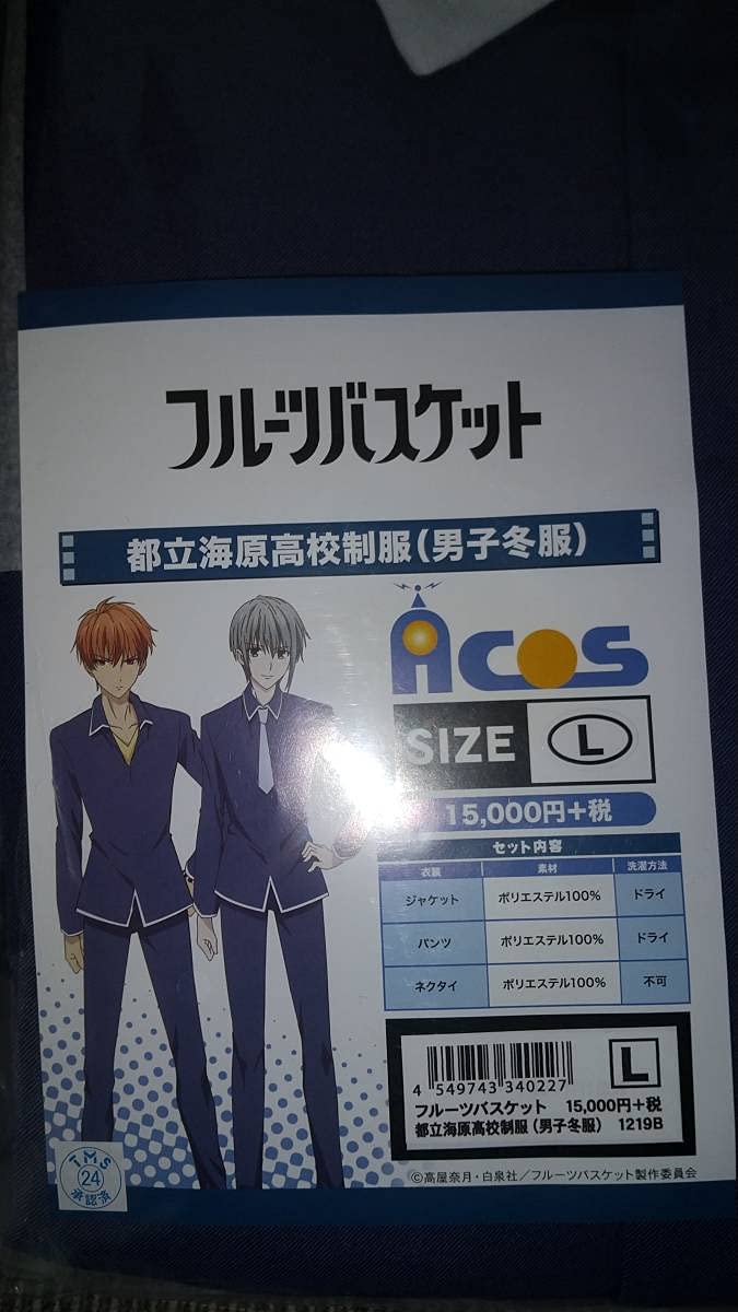 フルーツバスケットACOS製男子制服Lサイズコスプレ