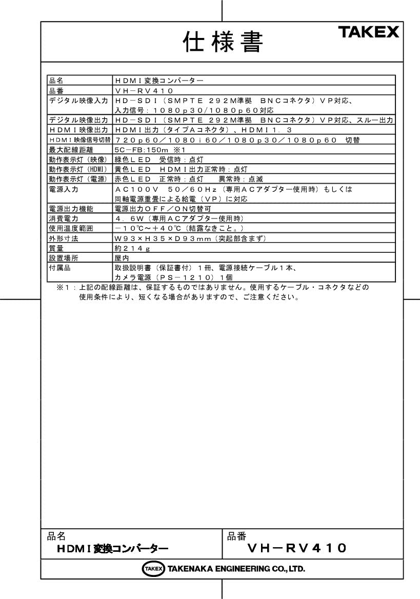TAKEX VH-RV410 HDMI変換コンバーター TAKEX 【VH-RV410】HDMI変換コンバーター 竹中エンジニアリング
