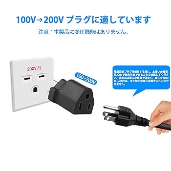 Amazon.co.jp: 200V コンセント変換アダプター 100V/200V 変換