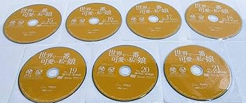 Amazon.co.jp: 世界で一番可愛い私の娘 【全36巻】 レンタル版DVD 全巻