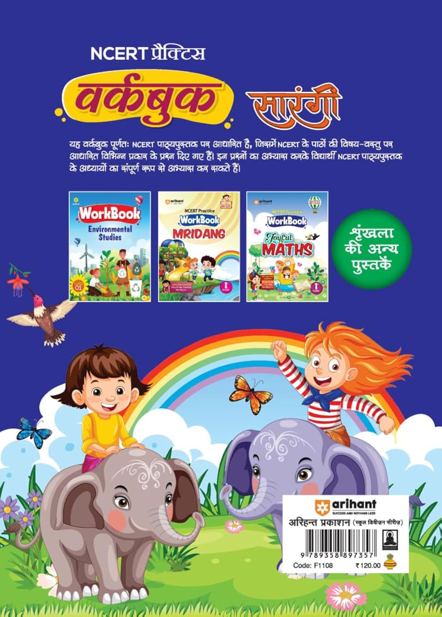 Arihant NCERT Practice Workbook Sarangi Kaksha 1