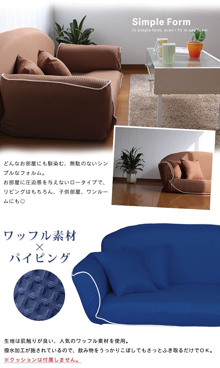 Amazon｜ローカウチソファ アイボリー 日本製 ワッフル素材 