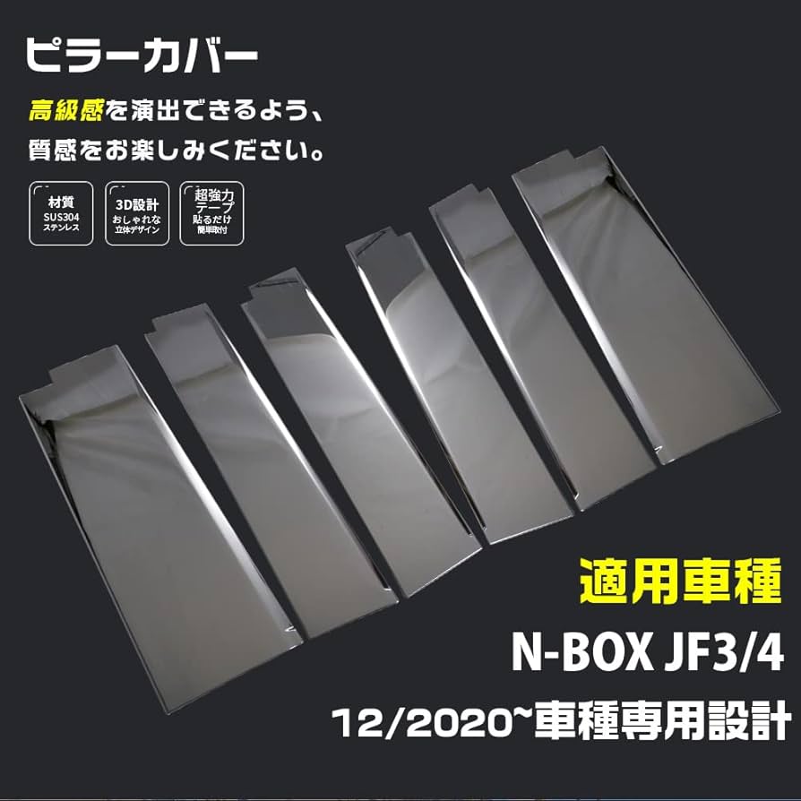 Amazon | BM ホンダ N-BOX JF3/JF4 ピラーカバー バイザー付き車