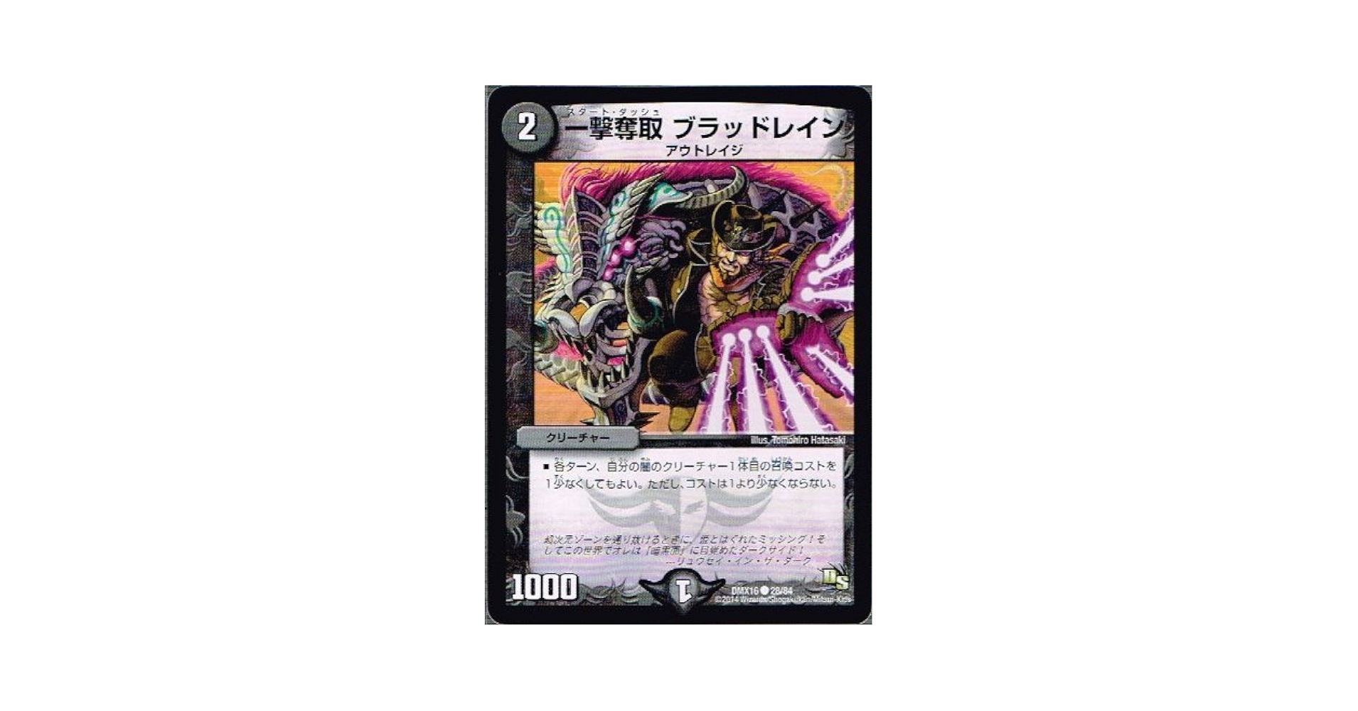 Amazon.co.jp: 一撃奪取 ブラッドレイン コモン デュエル