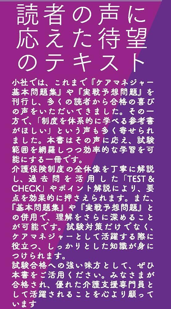 ケアマネジャー 合格テキスト 介護支援・保健医療サービス・福祉