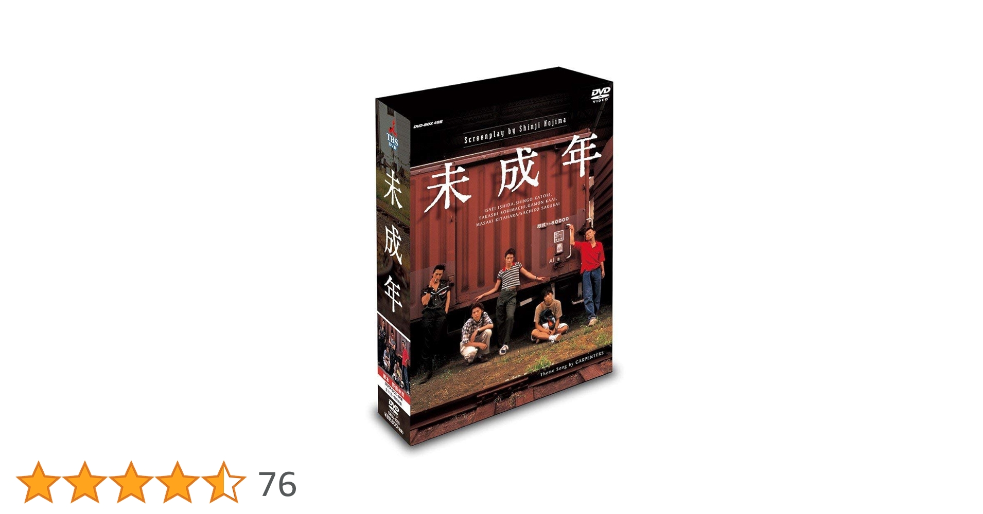 Amazon.co.jp: 未成年 DVD-BOX : いしだ壱成, 香取慎吾, 反町隆史