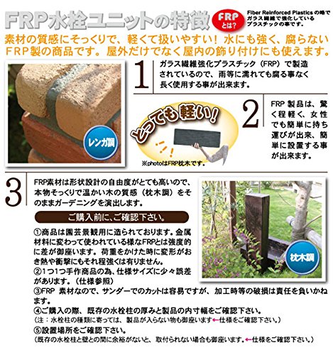 Amazon.co.jp: FRP製 水栓パン 軽量樹脂 （レンガ調）aks-57108 散水栓